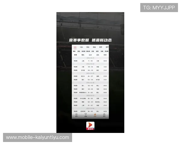 开云直播NBA：实时跟踪球队动态与区域比赛的全新体验