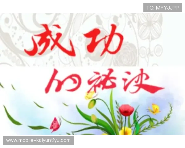 开云集团品牌影响力的不断提升:背后的成功秘诀是什么