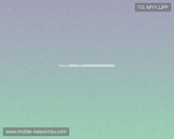 kaiyun登录入口登录app常见问题及解决方案,帮助用户轻松应对登录难题 kaiyun登录入口登录app常见问题及解决方案,帮助用户轻松应对登录难题