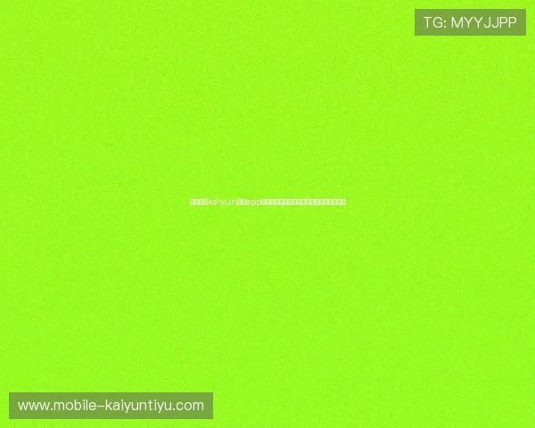 全面解析kaiyun官方app网站功能特色及使用技巧提升您的游戏体验 全面解析kaiyun官方app网站功能特色及使用技巧提升您的游戏体验